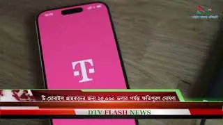 dtv news