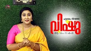 Vishu ashamsakal | Deepa Surendran | PulariTV | 2025