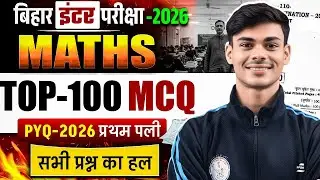 Bihar Board inter Examination 2026 Math Viral VVI Questions | Class 12 Math Mairathan class 2026 |