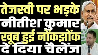 Nitish Kumar Angry at Tejashwi Yadav in Bihar Assembly | Heated Exchange! | public news.