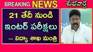 Ap Intermediate Exams Dates 2022 - Ap SSC 10th Exams Dates 2022 - Inter Exams Latest news 2022