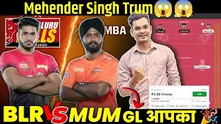 MUM vs BLR Dream11 Team, MUM vs BLR Dream11 Prediction, Pro Kabaddi MUM vs BLR Dream11 Prediction