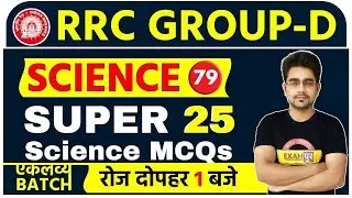 RRC Group D || Science || By Sameer Sir || Class 79 || Super 25 Science MCQs