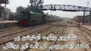 Sukkur Express 145UP With GMU 15 Arrived and Depart from Shikarpur Railway Station 14-02-2022