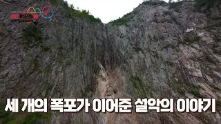 설악산의 세 폭포, 물소리 따라 걷는 힐링 트레킹