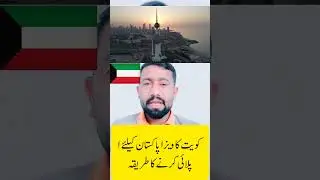 Kuwait Visa for Pakistan: The Ultimate Guide (2025)