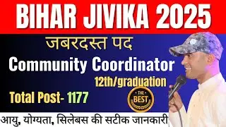 Bihar Jivika 2025 : Community Coordinator Job Profile || syllabus, work & salary #jivika #deepaksir 