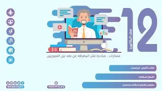 مفهوم القطع المكافئ وعناصره | درس القطع المكافئ | الرياضيات الثالث الثانوي
