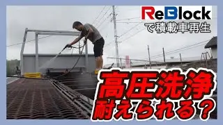 トラック再生錆びだらけの積載車荷台洗浄ReBlockを手塗り
