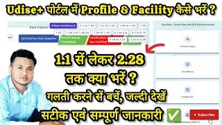 What to fill in Profile & Facility (1.1 to 2.28) in Udise Portal || Accurate and complete informa...