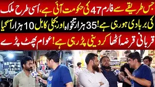 Qarza lay Kar Qurbani Kar Rahay Hai, Hakomat Nay To Sb Kuch Lot Lia | Daikhna Paray Ga | 5 June 2025