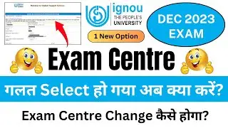 IGNOU Exam Centre Change Procedure | How to Change IGNOU Exam Centre After Filling Exam Form | NEWS