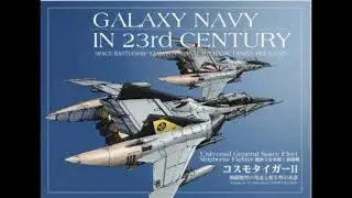 コスモタイガーⅡ 宇宙戦艦ヤマト2