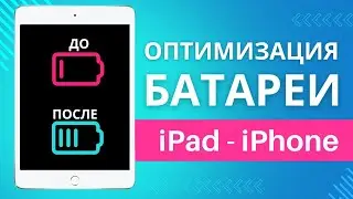 iPad and iPhone Battery Optimization (iOS). How to Extend and Maximize Battery Life on iPhones an...
