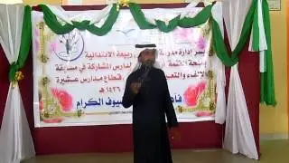 مشاركة الطالب فايز عايش في الالقاء الفردي (شعر)تحفيظ عشيرة