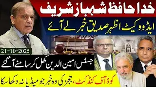 Supreme Court Code of Conduct Judges and Media Justice Aminuddin And goodby Shahbaz Govt