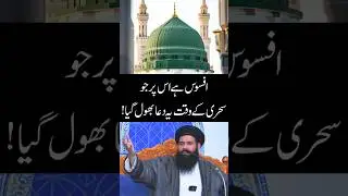 Jo ye dua parhna bhool gaya us per afsos | Sheikh ul Wazaif Ubqari