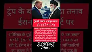 #Trump #Iran #USIranTension #BreakingNews #WorldNews #MiddleEast #MilitaryAlert #GlobalNews #Viral