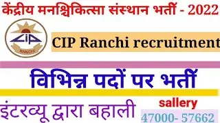 केंद्रीय मनश्चिकित्सा संस्थान राँची वैकेंसी 2022 |CIP Recruitment | Jharkhand vacancy |#hospital job