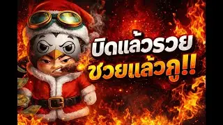 บิดแล้วรวยซวยแล้วกู? #raycity
