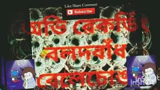😈tan bit👻 bod ma's no1 👻over bit song 😡Abhi Recording😡