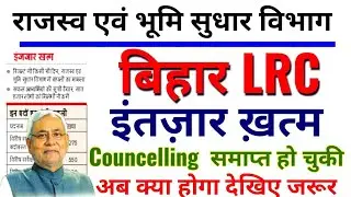 bihar land and revenue result[expected result date]Counselling Close [Selection process]]Latest News