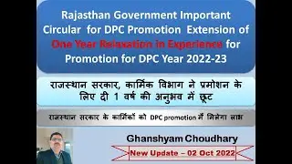 Raj Govt Circular  for DPC Extension of One Year Relaxation in Experience for  for DPC Year 2022-23