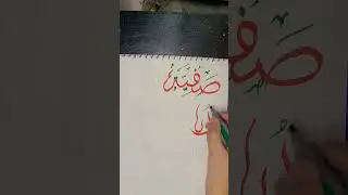 Ruba name calligraphy #beyond art#2023 #trending #paintings #arabic #shorts #