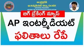 AP Intermediate results 2020 releasing Date June 12th