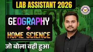 Lab Assistant new vacancy 2025 | भूगोल के पद सृजित? आवेदन/ Exam सटीक जानकारी! by rahul sir