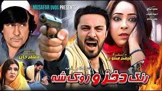 Pashto New Drama || Rang Da Khazo Wrak Shah || Pashto Islahi Drama 2025 #pashtodrama2025