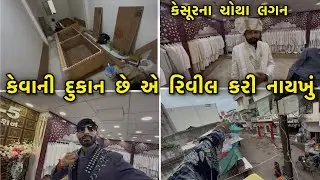 આજ શોપ કેવાની છે એ રિવીલ થઇ ગયુ | કેસૂરના ચોથા લગન થશે શેરવાની નું સિલેક્શન