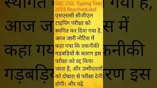 ssc typing test, ssc cgl 2024 typing test issue #shortsfeed #trending #shorts #subscribe #ssccgl #yt