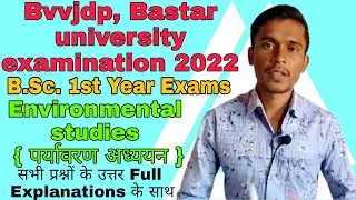 bvvjdp online exam 2022 answer | B.Sc. 1st year | Subject - Environment  | Bastar university exams