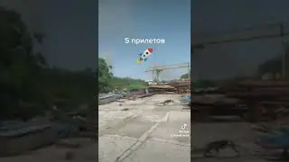 Два залпа реактивной артиллерии по металлобазе