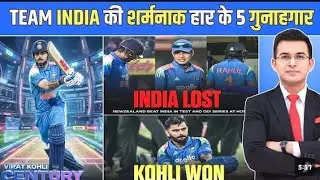 IND VS NZ 3RD ODI: Team India की शर्मनाक हार के 5 गुनाहगार | India vs New Zealand !!