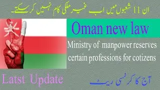oman news | oman news today | oman news today live | oman news today live urdu | #aamir bhai#