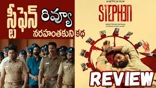 Stephen Movie Review Telugu | Stephen Telugu Review | Stephen  Review Telugu | Netflix