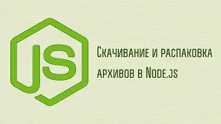 Downloading and Unzipping ZIP Archives in Node.js | Got, AdmZip, async/await, fs-promises