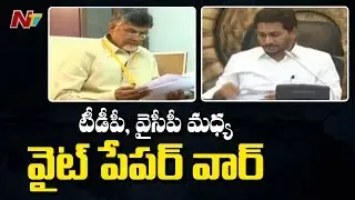 White Paper War In AP Ahead Of Assembly Budget Sessions 2019 || NTV
