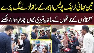 3 Bhai Traffic Waly Sath Larny Lag Gaye | Akhir Battamezi Kiyon ? 