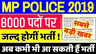 MP Police vacancy 2019 | MP Police bharti 2019 | mp police big news | vyapam big news | MPPEB NEWS