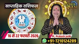 16&ndash;22 February 2026 Weekly Rashifal | साप्ताहिक राशिफल | पं. प्रकाश जोशी | Aaj Ka Rashifal