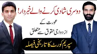 Supreme Court&rsquo;s Warning on Second Marriage &ndash; Ft. Advocate Haris Shahzad
