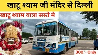 KhatuShyamji To Delhi By Haryana Roadways | Superfast Bus From KhatuShyamji To Dhaula kuan Delhi.