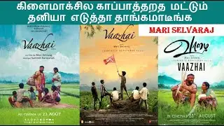 வாழை 2 கண்டிப்பாக வரும் | Vaazhai Success Meet | Mari Selvaraj | Metro Movies |