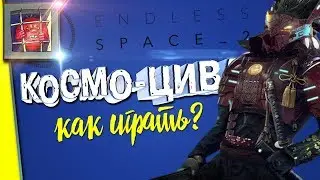 Как стратегия встречает новичков? &mdash; Endless Space 2: Supremacy