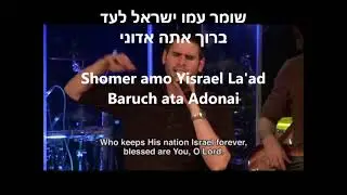 Ki El Shomreinu Ata   For You Are God Our Keeper lyrics