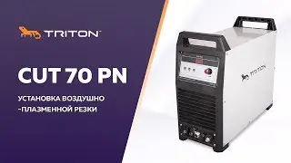 TRITON CUT 70 PN - плазморез с пневмоподжигом