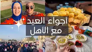 ‏#eid2022  🥺اول عيد مع اهلي بعد غياب
